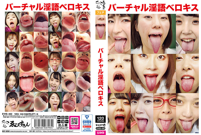 cover of jav EVIS-450