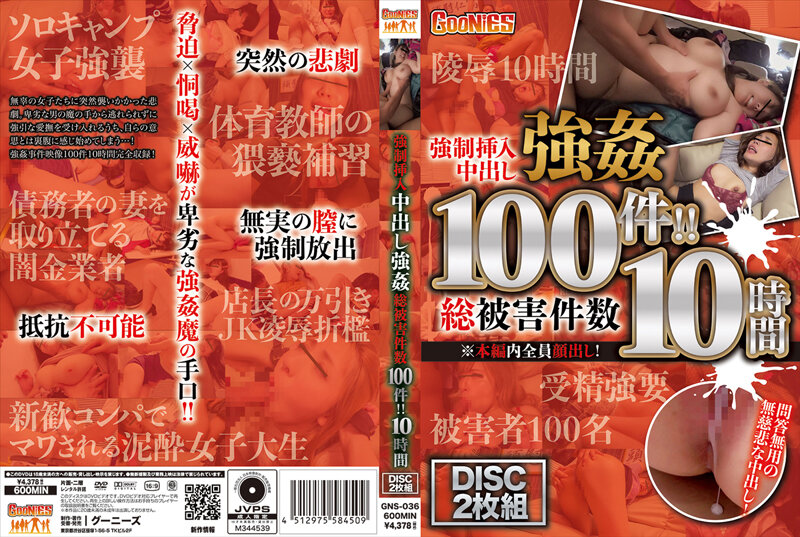 cover of terrent GNS-036