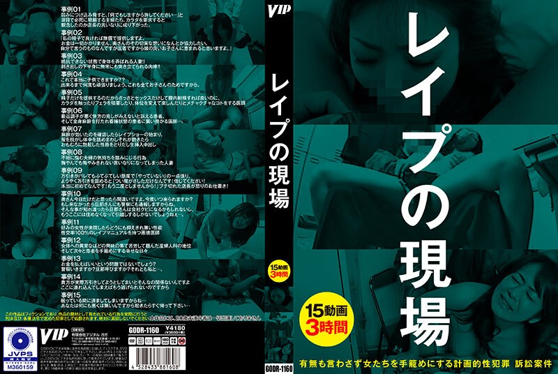 cover of terrent GODR-1160