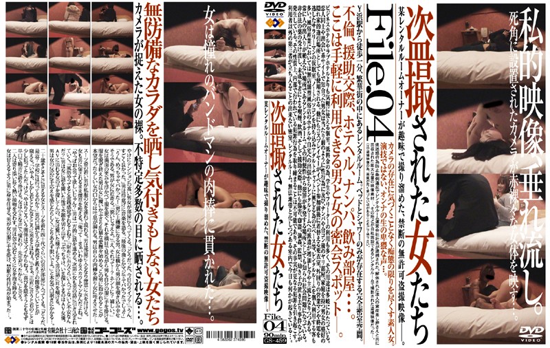 cover of jav GS-459