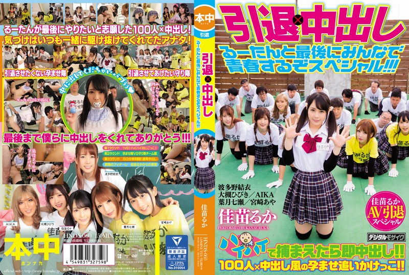 cover of terrent HNDS-060