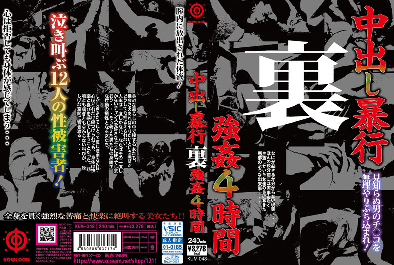 cover of terrent KUM-048